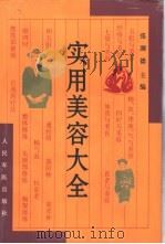 实用美容大全（1997 PDF版）