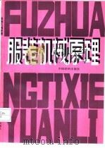 服装机械原理（1990 PDF版）