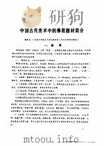 中国雕塑艺术史（1988 PDF版）