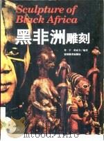 黑非洲雕刻（1999 PDF版）