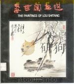 娄世棠画选（1993 PDF版）
