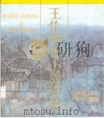 王佳楠蔡小丽画集（1993 PDF版）