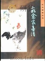 家禽家畜谱（1997 PDF版）