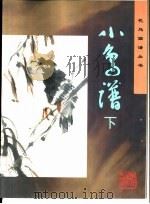 小鸟谱（1997 PDF版）