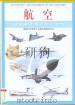 航空（1999 PDF版）