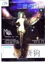 三维的翅膀（1999 PDF版）