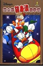 迪士尼随身读故事  1（1997.12 PDF版）