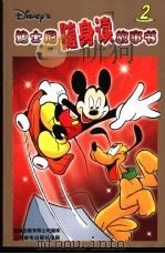 迪士尼随身读故事  2（1997 PDF版）