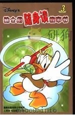迪士尼随身读故事  3（1997 PDF版）