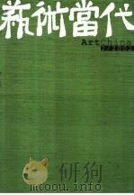 艺术当代  2/2002（ PDF版）