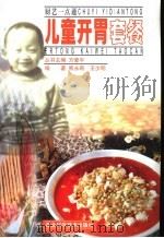 儿童开胃套餐（1999 PDF版）