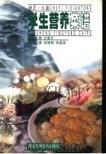 学生营养菜谱（1999 PDF版）