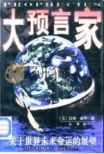 大预言家（1998 PDF版）