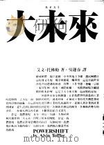 大未来（1991年01月第1版 PDF版）