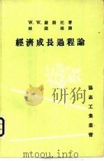 经济成长过程论（1975 PDF版）
