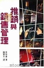 推销与销售管理（1970 PDF版）