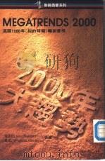 2000年大趋势（1990 PDF版）