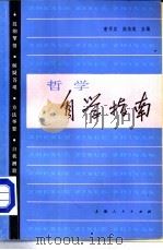哲学自学指南（1984 PDF版）