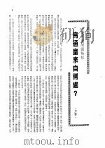 泰国山河  第二区（ PDF版）
