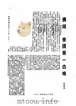 泰国山河  第八区（ PDF版）