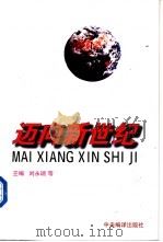 迈向新世纪（1997 PDF版）