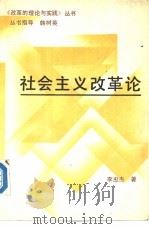 社会主义改革论（1988 PDF版）