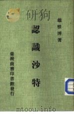 认识沙特（1984 PDF版）
