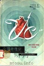 心源性休克（1981 PDF版）
