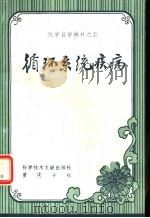 循环系统疾病（1984 PDF版）