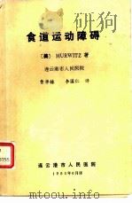 食道运动障碍（1983 PDF版）