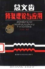 总义齿修复理论与应用（1985 PDF版）