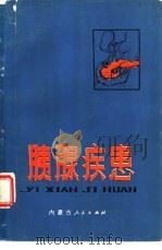 胰腺疾患（1980 PDF版）