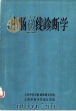 小肠X线诊断学（ PDF版）