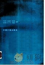 医用诊断X线机检定与修理技术 1997 PDF电子版封面 7502609318 马长征等编著