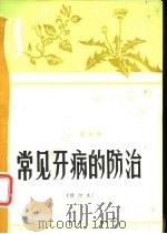常见牙病的防治（1984 PDF版）