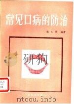 常风口病的防治（1987 PDF版）
