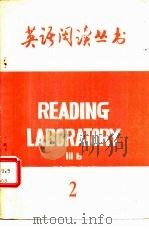 英语阅读丛书  2（ PDF版）