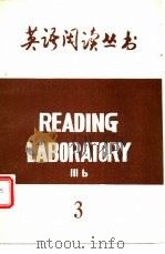 英语阅读丛书3（ PDF版）