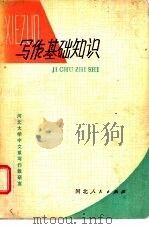 写作基础知识（1979 PDF版）
