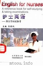 护士英语（1998 PDF版）