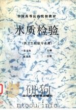 水质检验（1988 PDF版）
