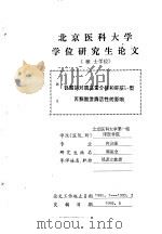 研究生论文  内分泌（ PDF版）