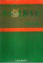 全民健身大全（1996 PDF版）