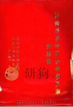 北京市科学技术重要成果表扬册     PDF电子版封面     