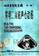 实时二维超声心动图（1983 PDF版）