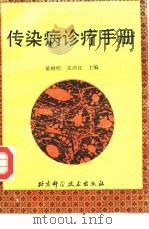 传染病诊疗手册（1995 PDF版）