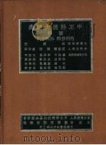 医科  外科分科  内科分科（1979 PDF版）