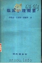 临床护理概要（1969 PDF版）