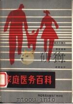 家庭医务百科（1985 PDF版）