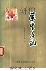 医生手册（1987 PDF版）